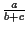 $\genfrac{}{}{0.4pt}{}{a}{b+c}$